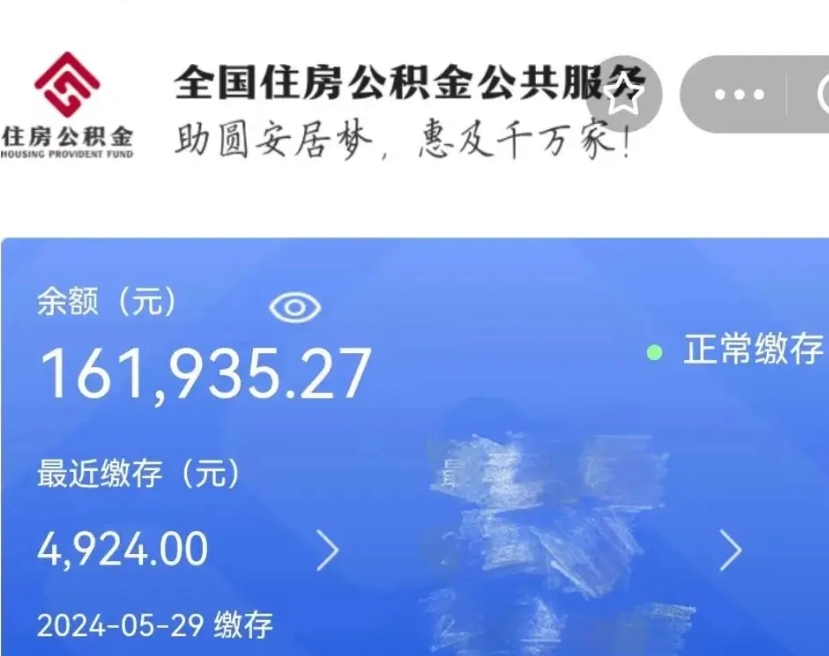 平阳公积金怎么提1万元（公积金提取8400教程）